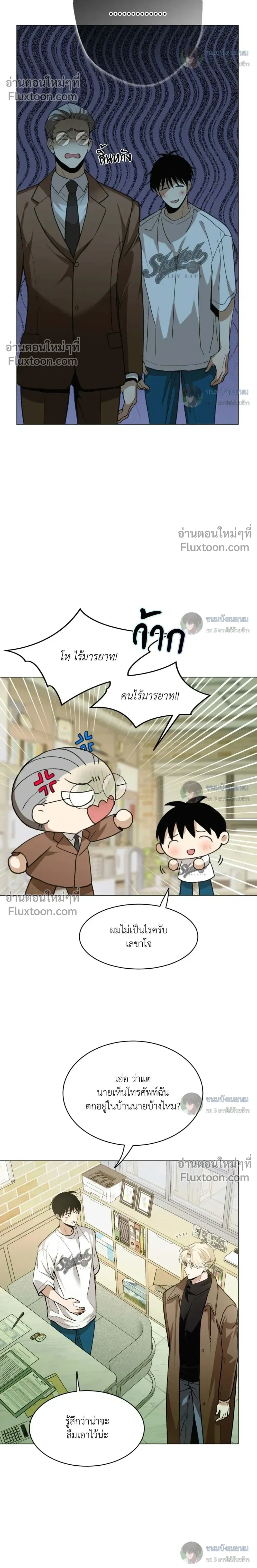 When Life Gives You Tomatoes หน้า 22