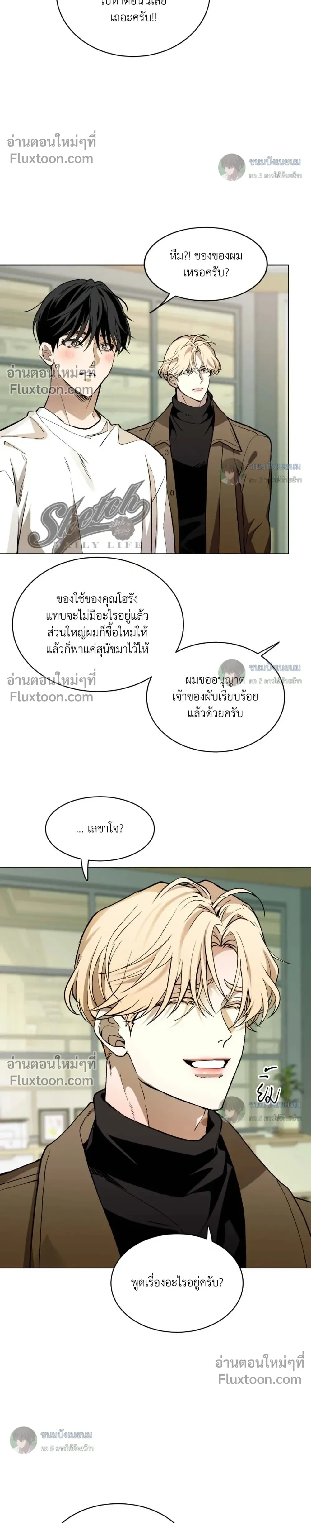 When Life Gives You Tomatoes หน้า 24