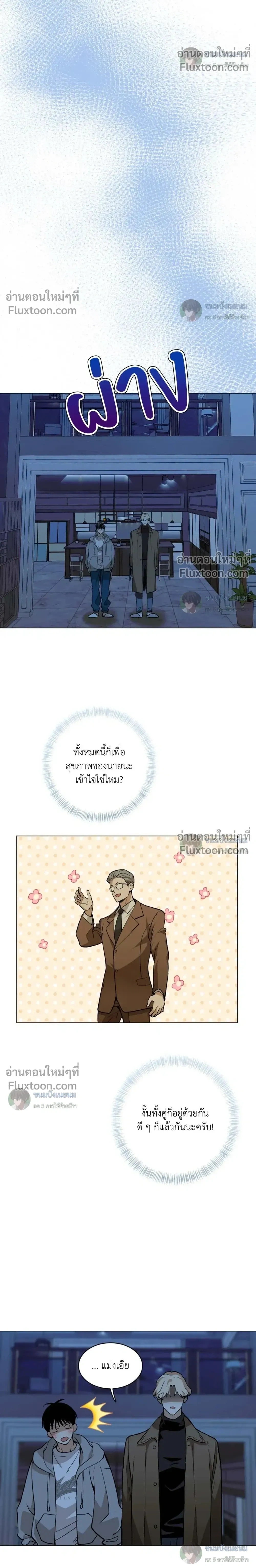 When Life Gives You Tomatoes หน้า 26