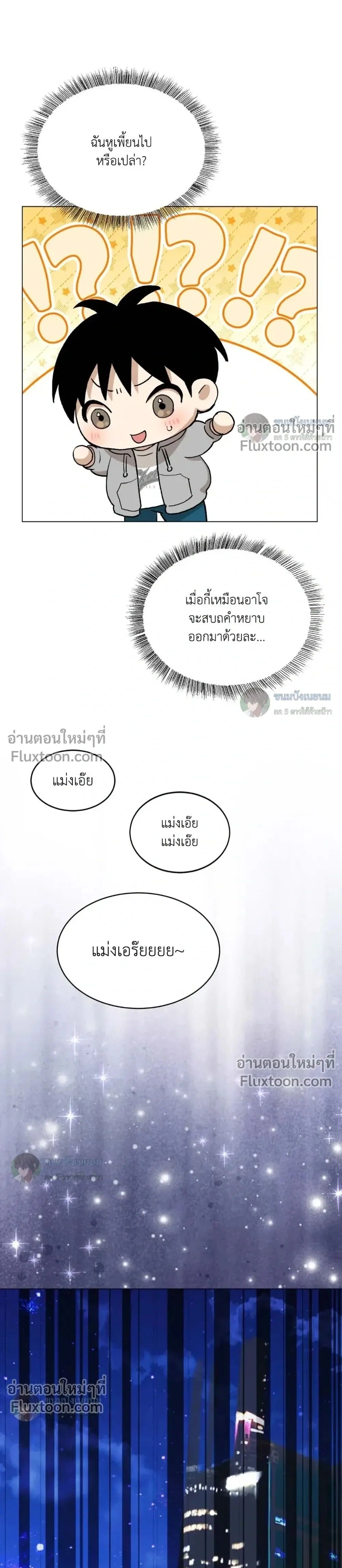 When Life Gives You Tomatoes หน้า 27