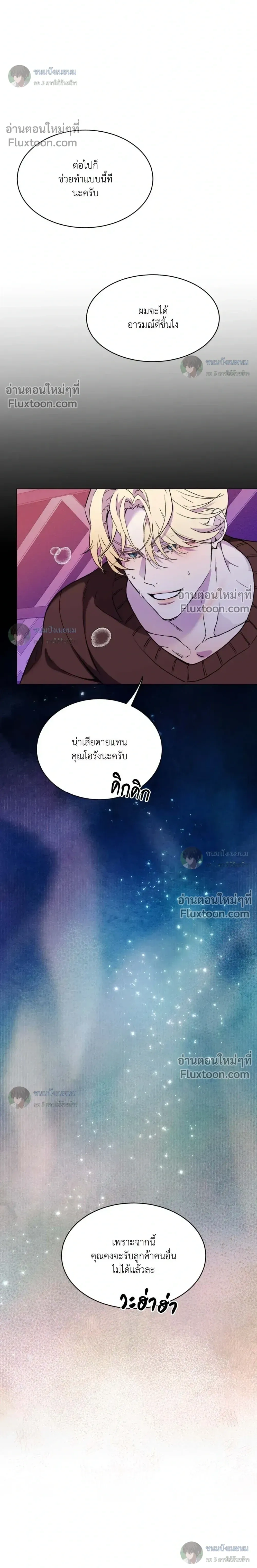 When Life Gives You Tomatoes หน้า 8