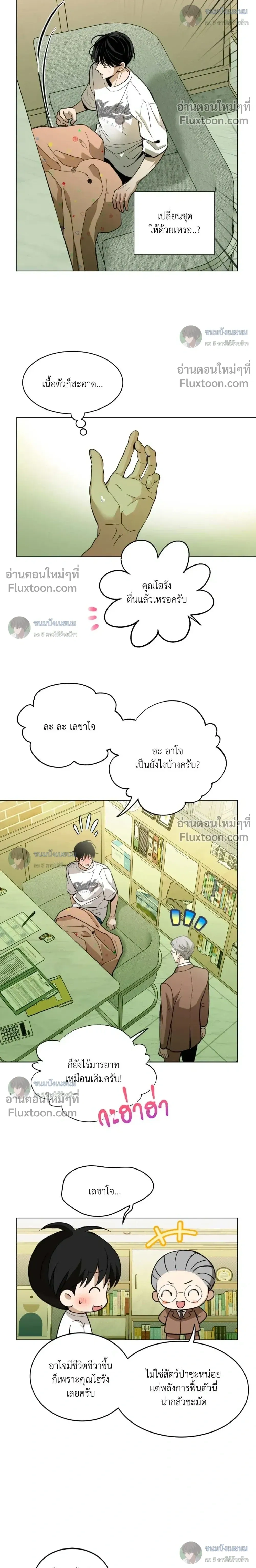 When Life Gives You Tomatoes หน้า 10