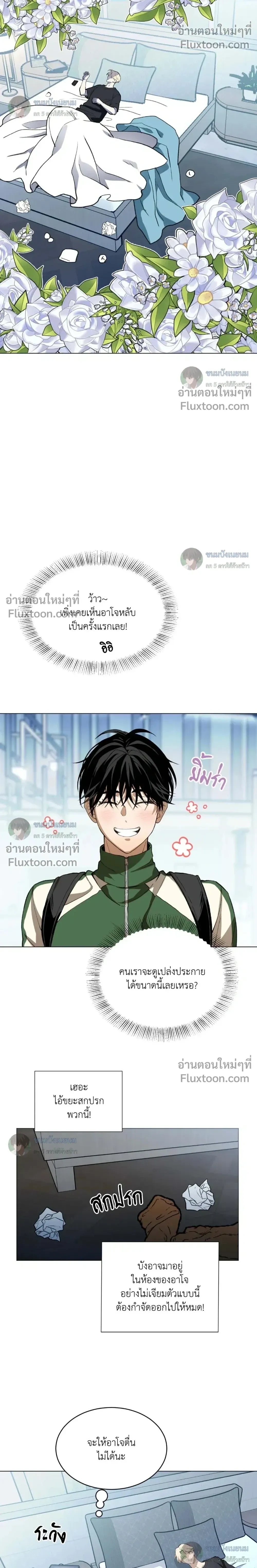 When Life Gives You Tomatoes หน้า 20