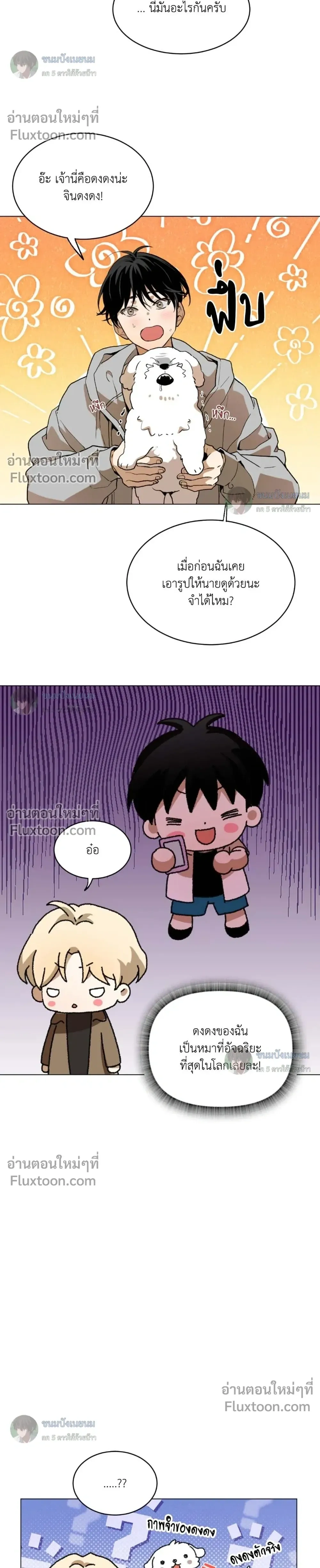 When Life Gives You Tomatoes หน้า 6