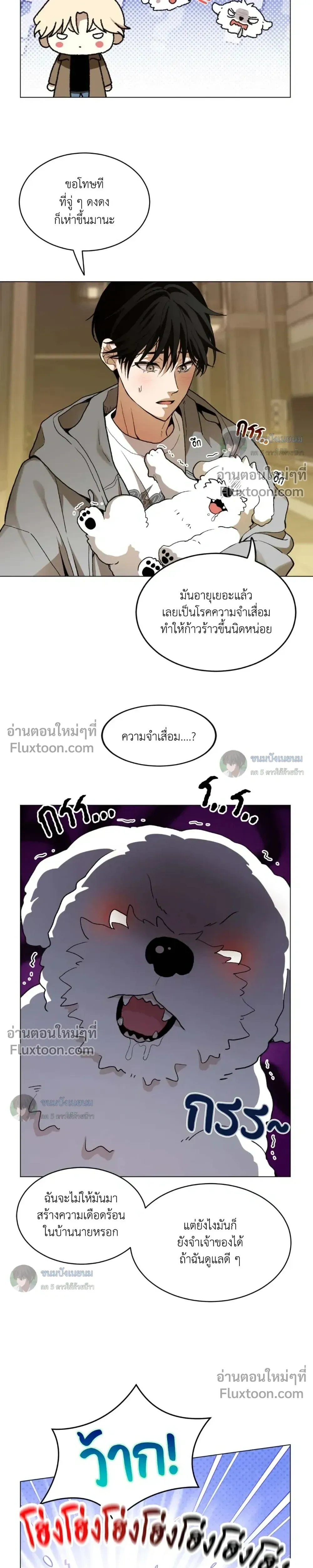 When Life Gives You Tomatoes หน้า 7