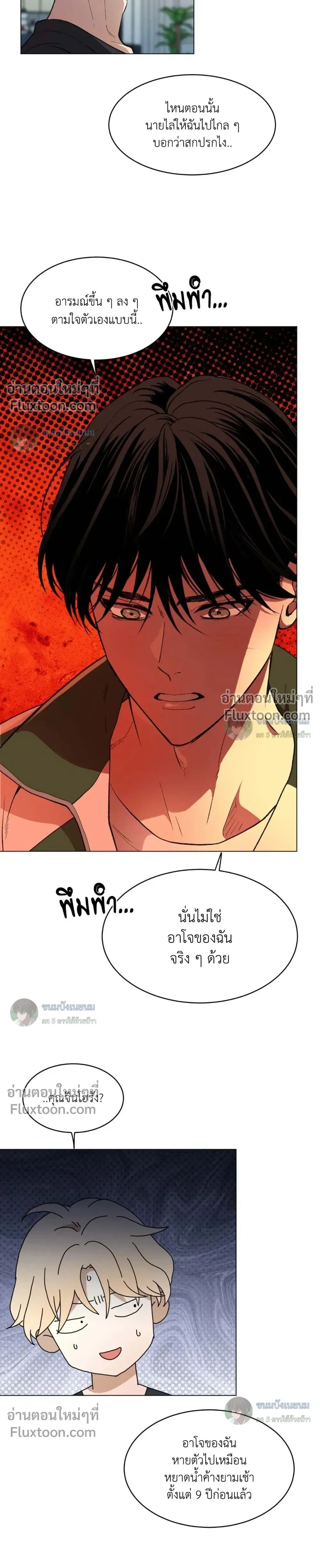 When Life Gives You Tomatoes หน้า 11