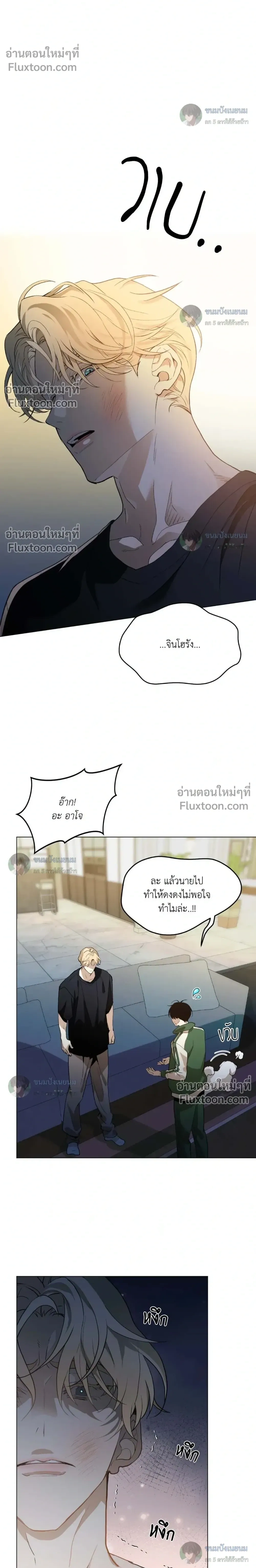 When Life Gives You Tomatoes หน้า 16