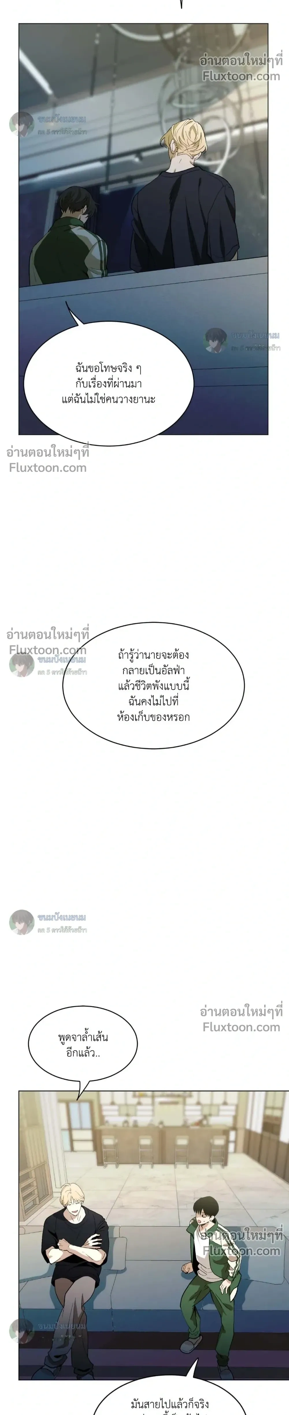When Life Gives You Tomatoes หน้า 6
