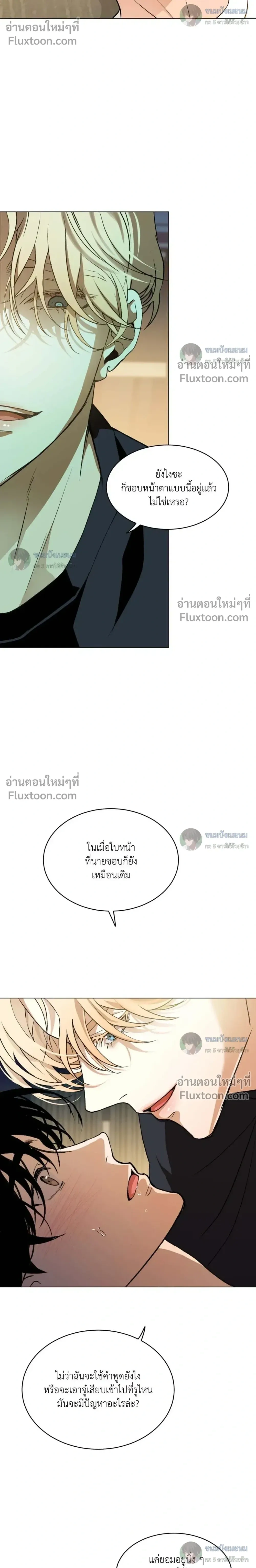 When Life Gives You Tomatoes หน้า 14