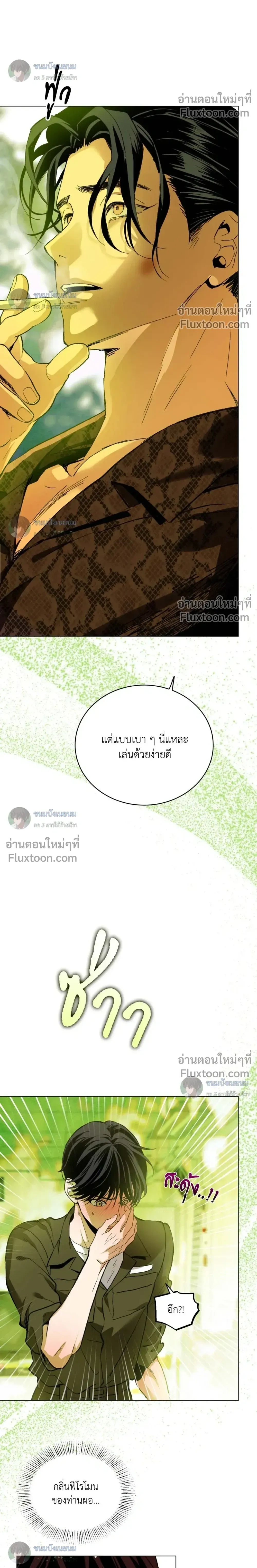 When Life Gives You Tomatoes หน้า 14