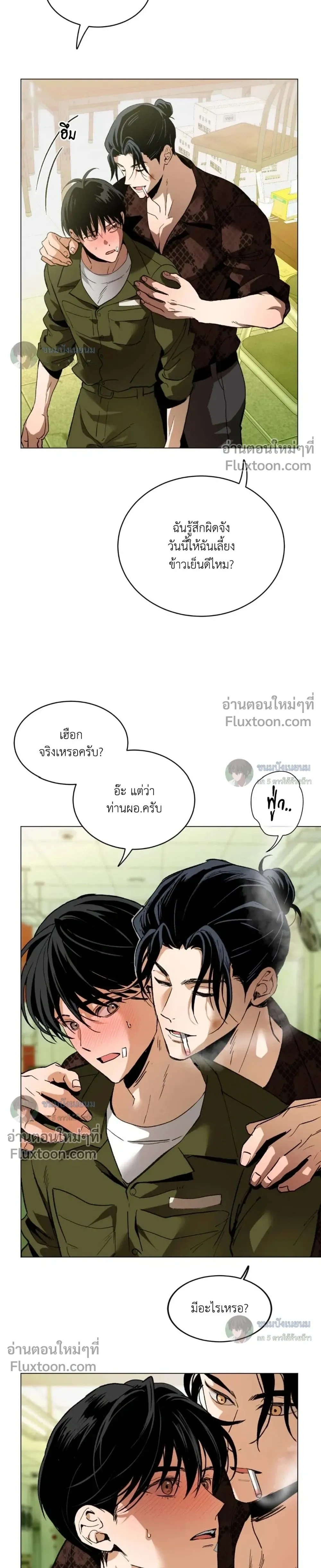 When Life Gives You Tomatoes หน้า 17