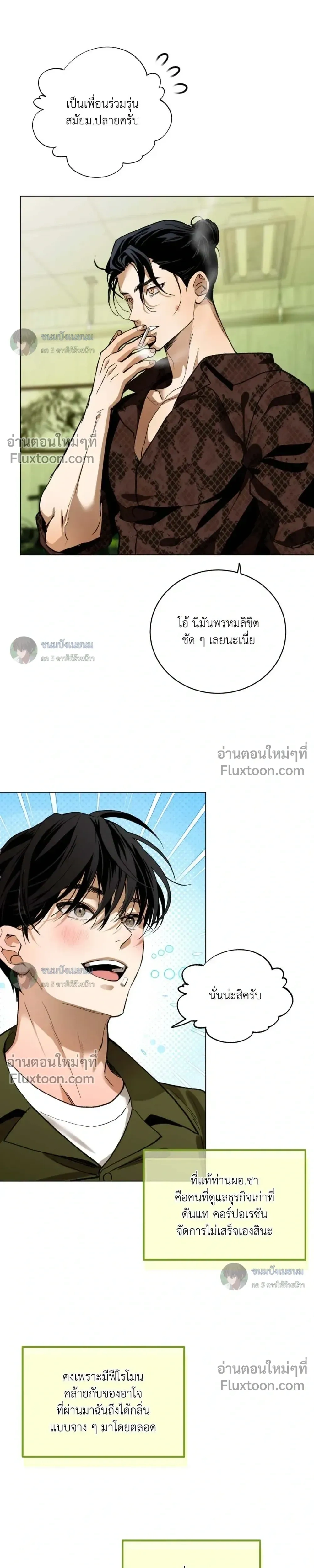 When Life Gives You Tomatoes หน้า 19