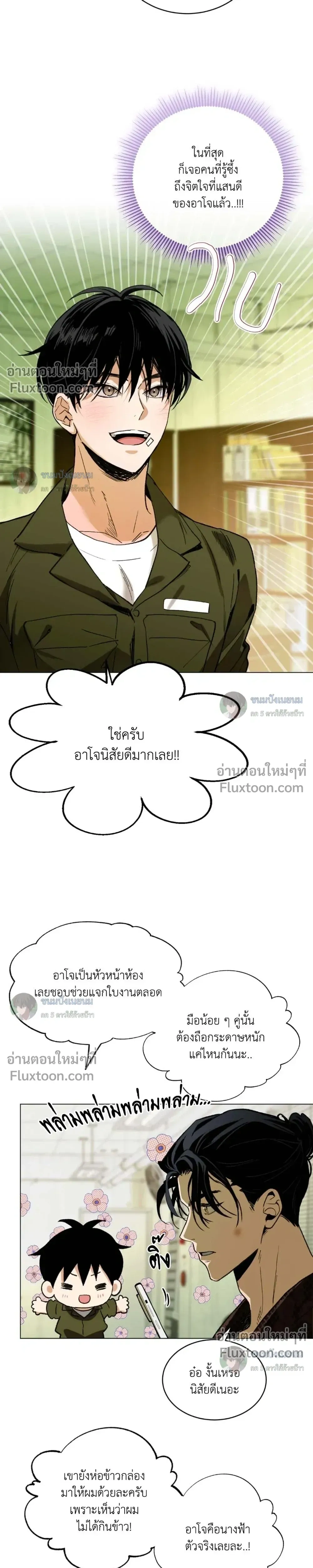 When Life Gives You Tomatoes หน้า 21