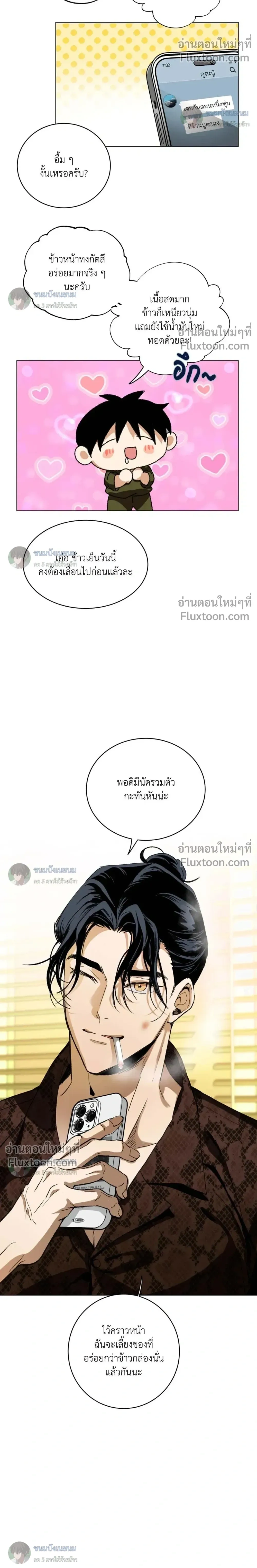 When Life Gives You Tomatoes หน้า 22