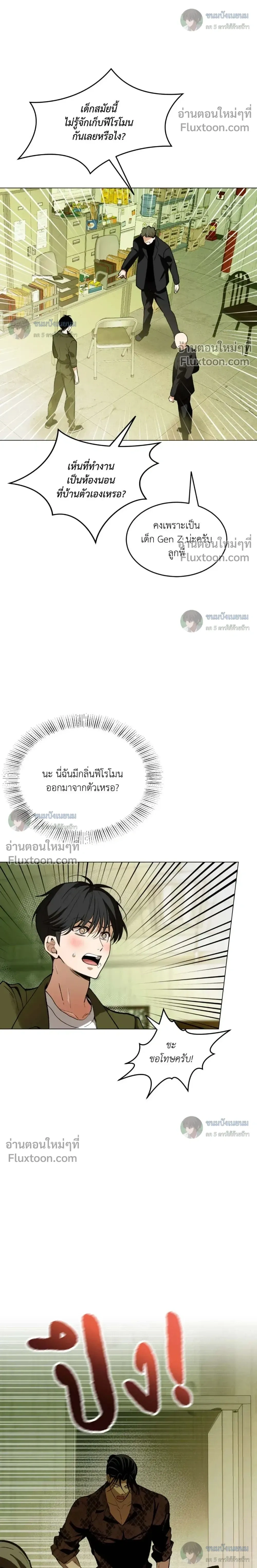 When Life Gives You Tomatoes หน้า 4