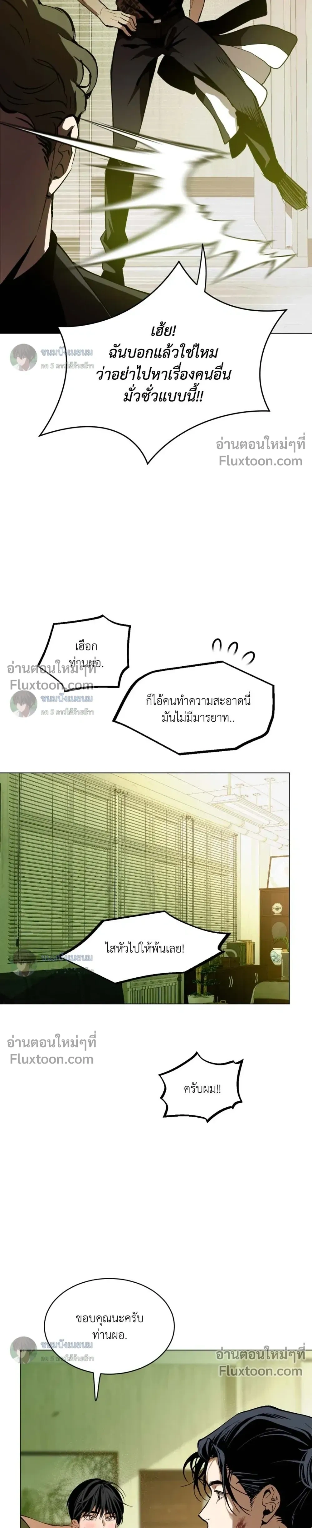 When Life Gives You Tomatoes หน้า 5