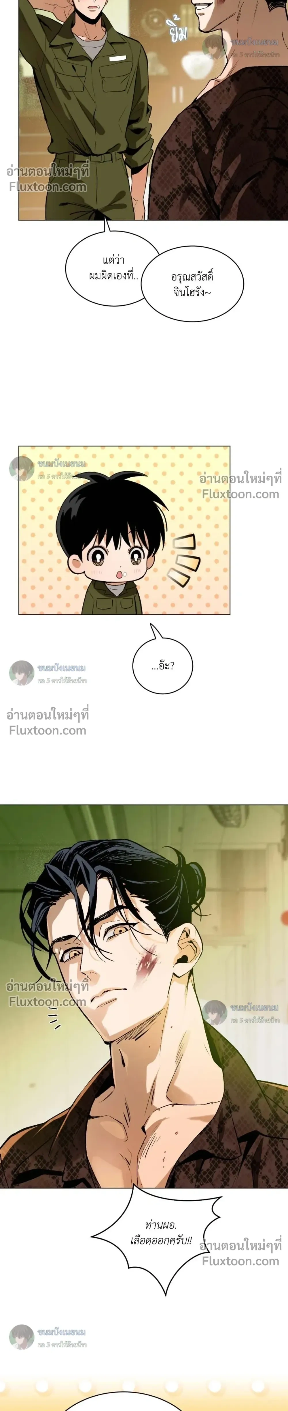 When Life Gives You Tomatoes หน้า 6