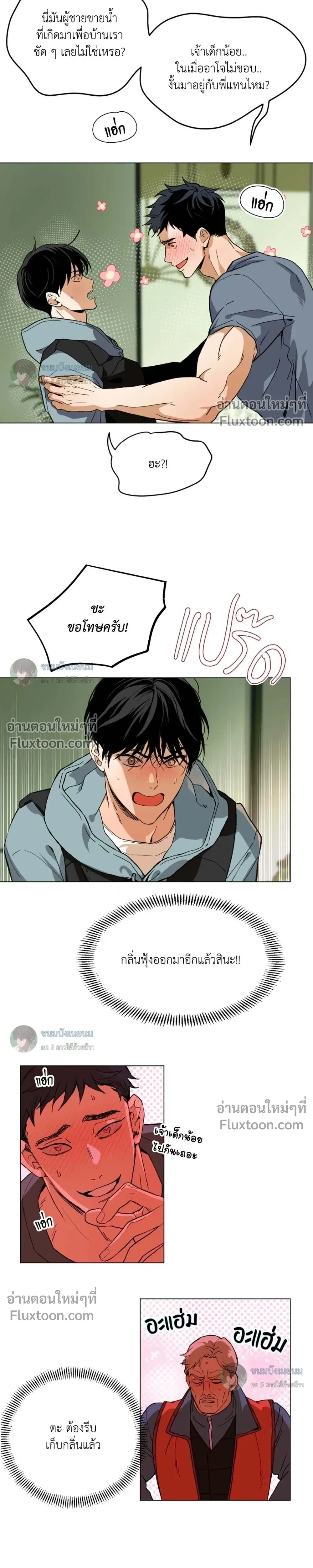 When Life Gives You Tomatoes หน้า 15