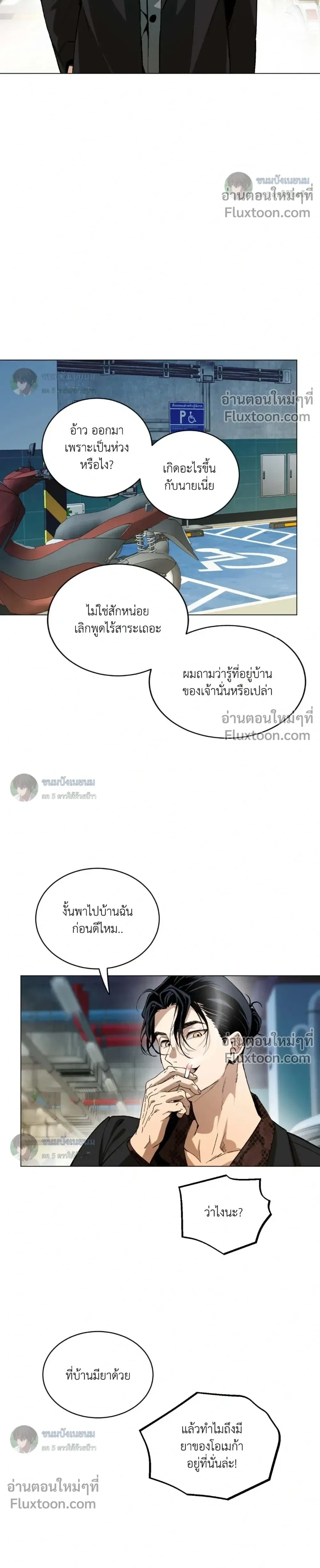 When Life Gives You Tomatoes หน้า 24