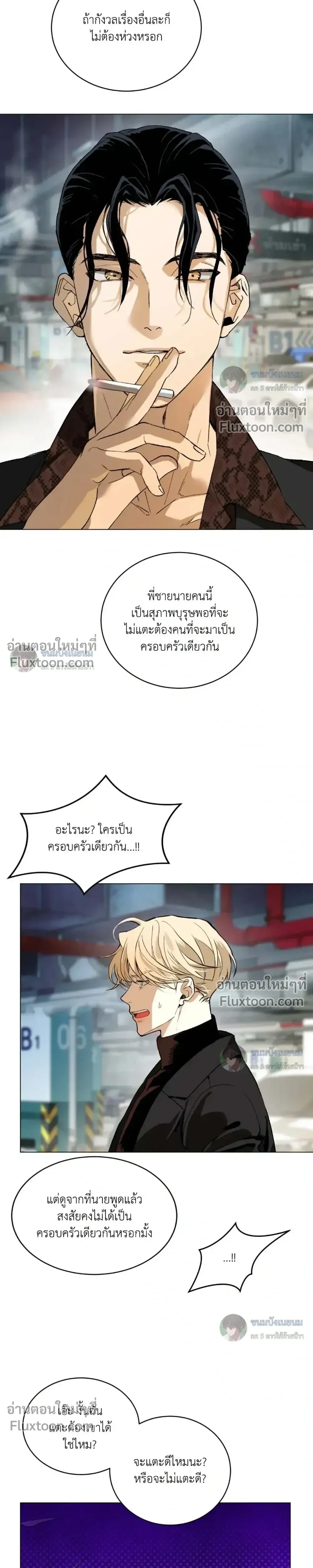 When Life Gives You Tomatoes หน้า 27