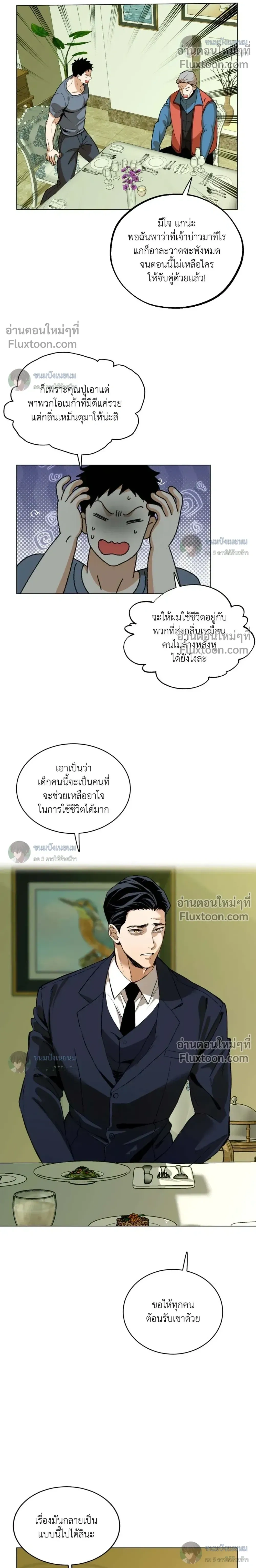 When Life Gives You Tomatoes หน้า 4