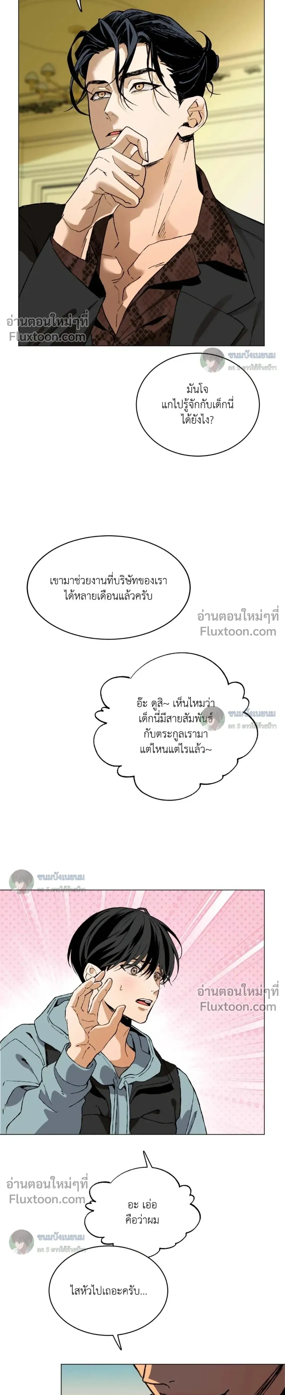 When Life Gives You Tomatoes หน้า 5