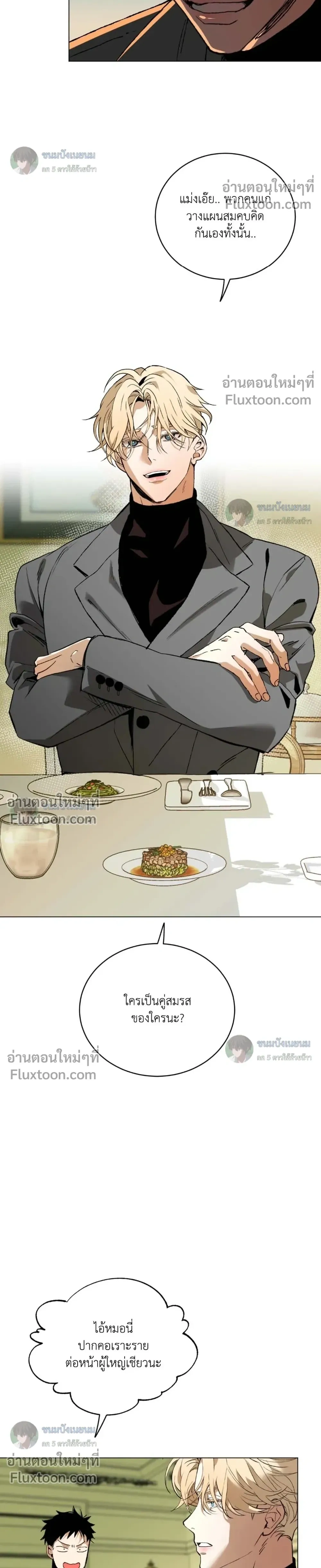 When Life Gives You Tomatoes หน้า 6