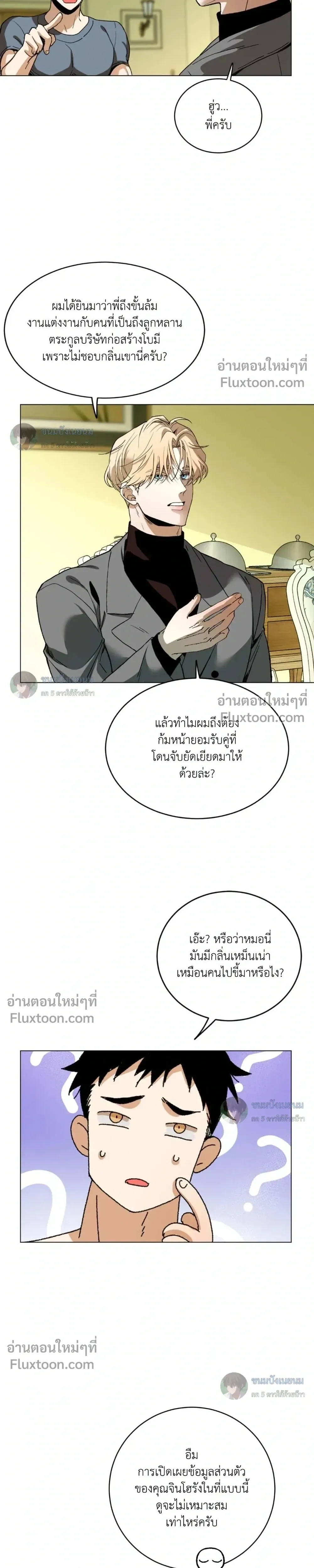 When Life Gives You Tomatoes หน้า 7