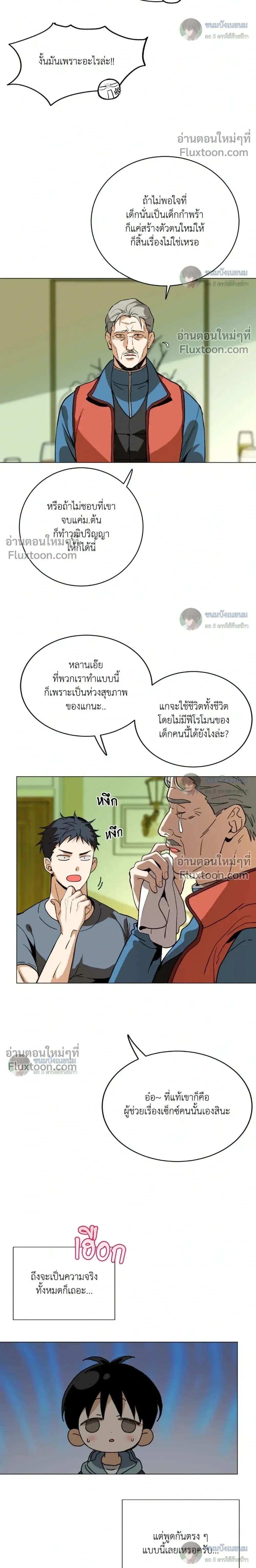 When Life Gives You Tomatoes หน้า 8