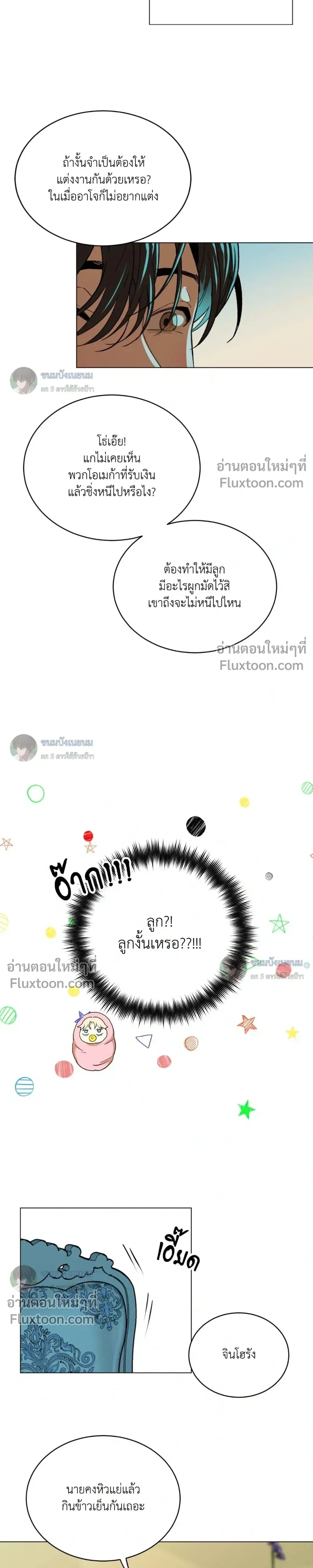 When Life Gives You Tomatoes หน้า 9