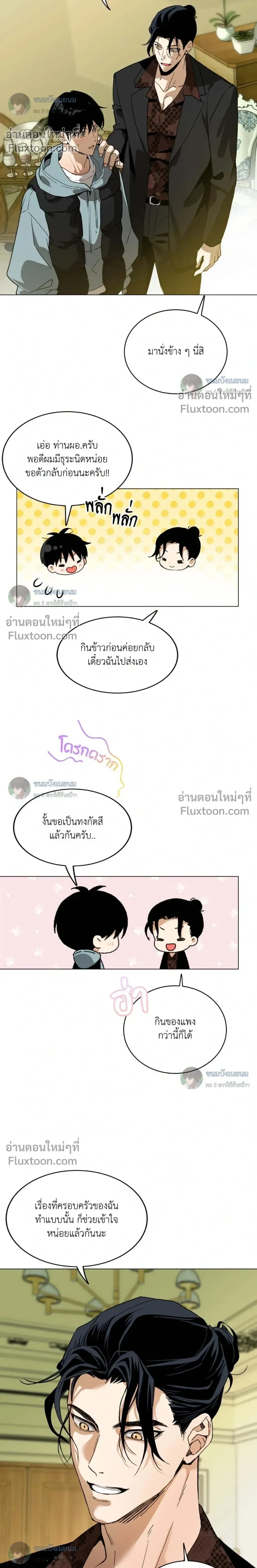 When Life Gives You Tomatoes หน้า 10