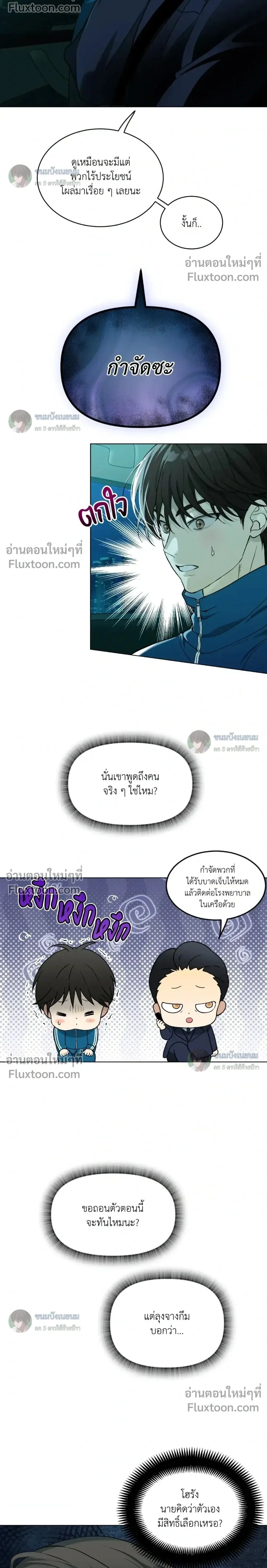 When Life Gives You Tomatoes หน้า 2