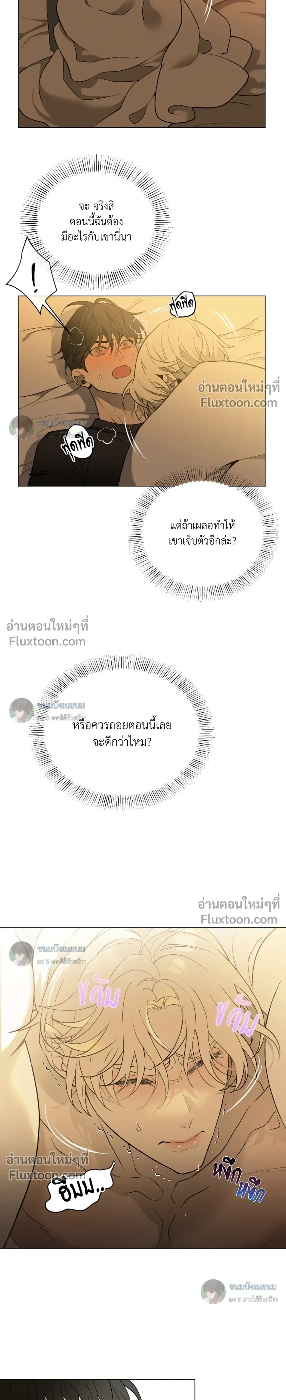 When Life Gives You Tomatoes หน้า 17