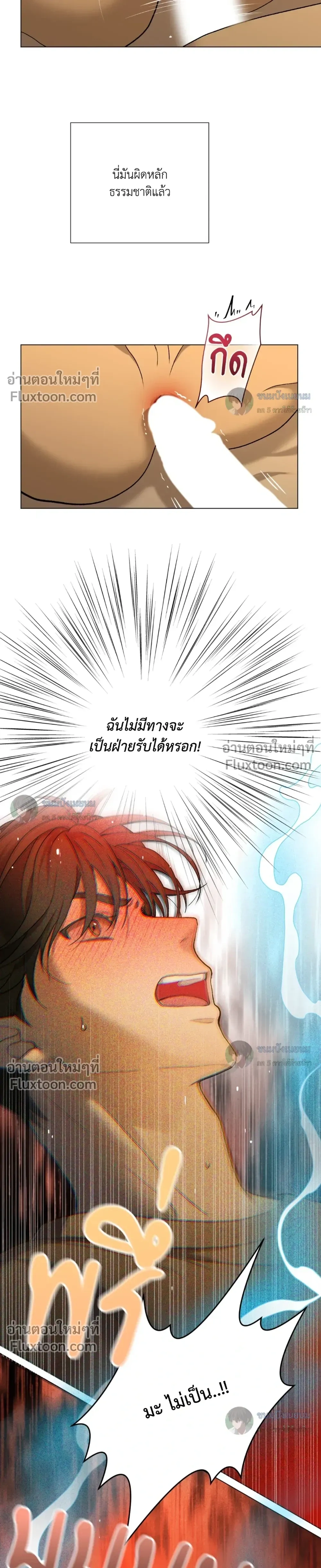 When Life Gives You Tomatoes หน้า 23