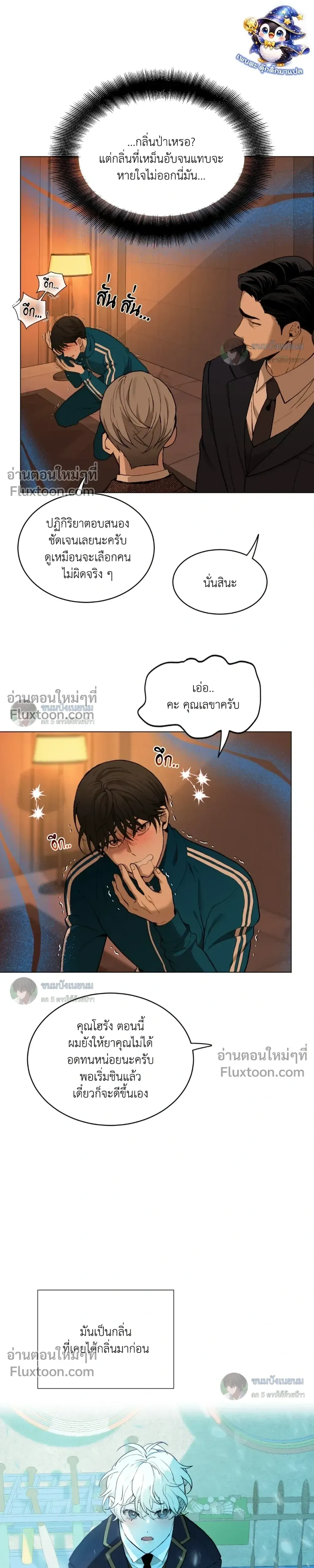 When Life Gives You Tomatoes หน้า 7