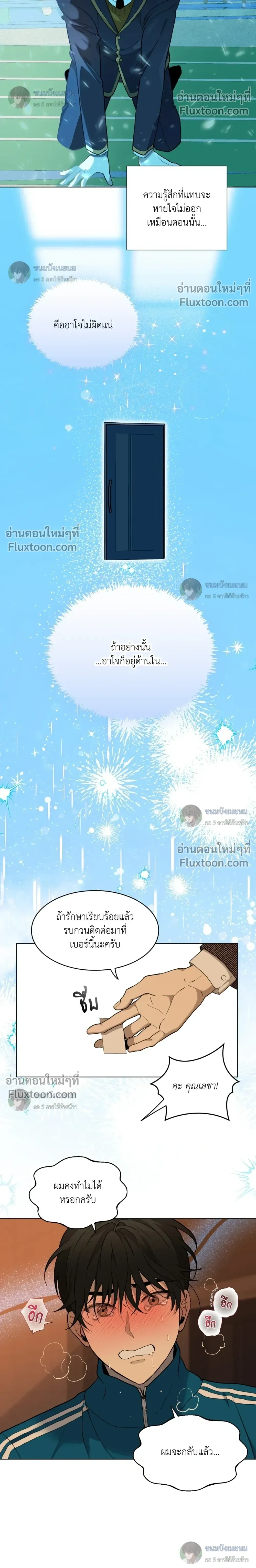 When Life Gives You Tomatoes หน้า 8