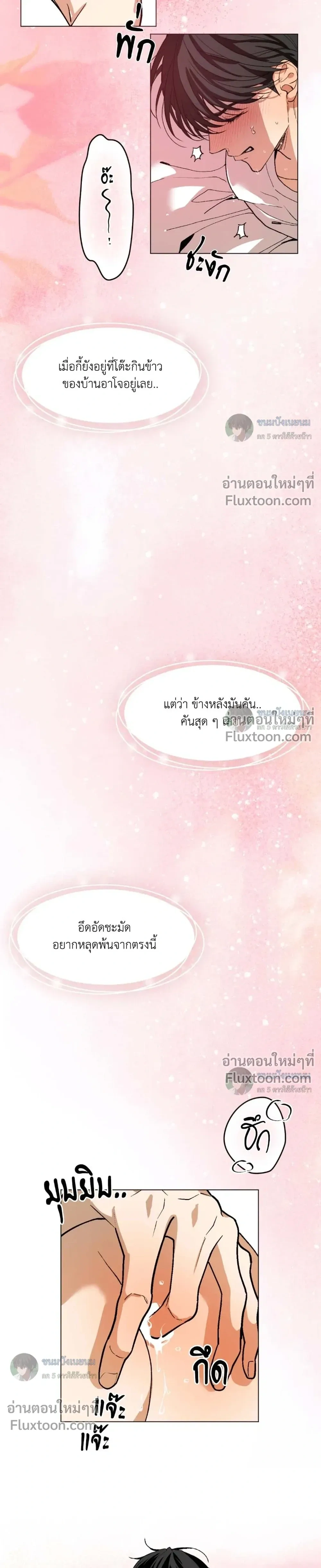 When Life Gives You Tomatoes หน้า 11