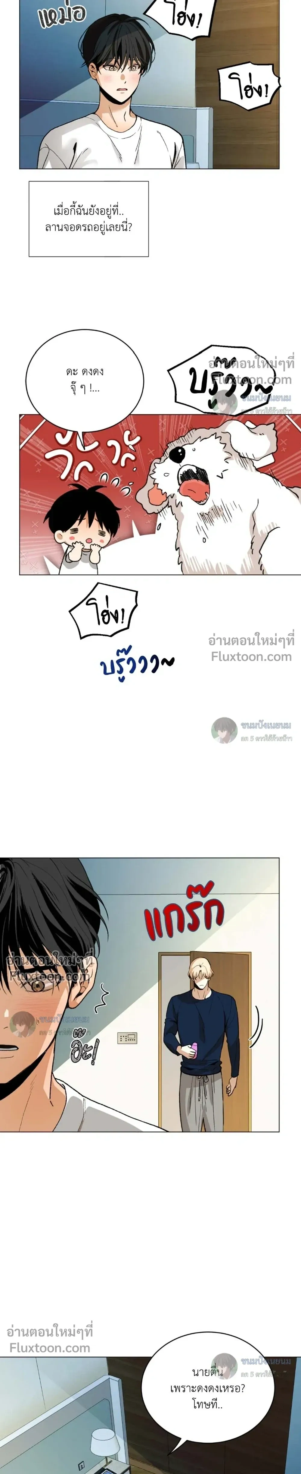 When Life Gives You Tomatoes หน้า 17