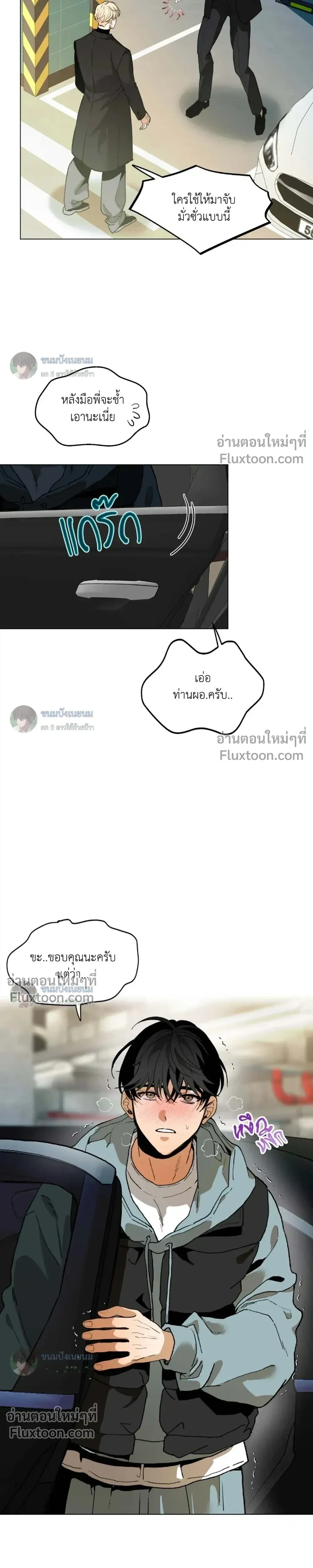 When Life Gives You Tomatoes หน้า 3