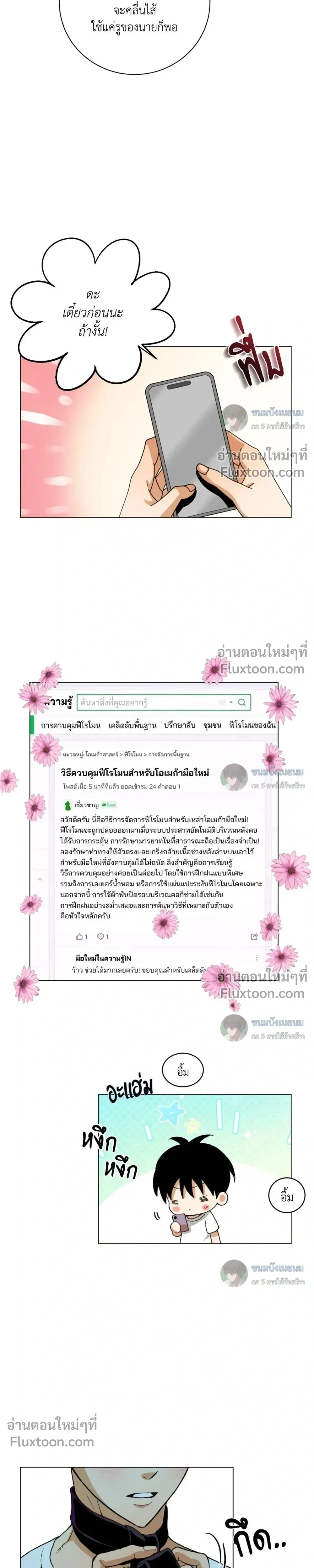 When Life Gives You Tomatoes หน้า 21