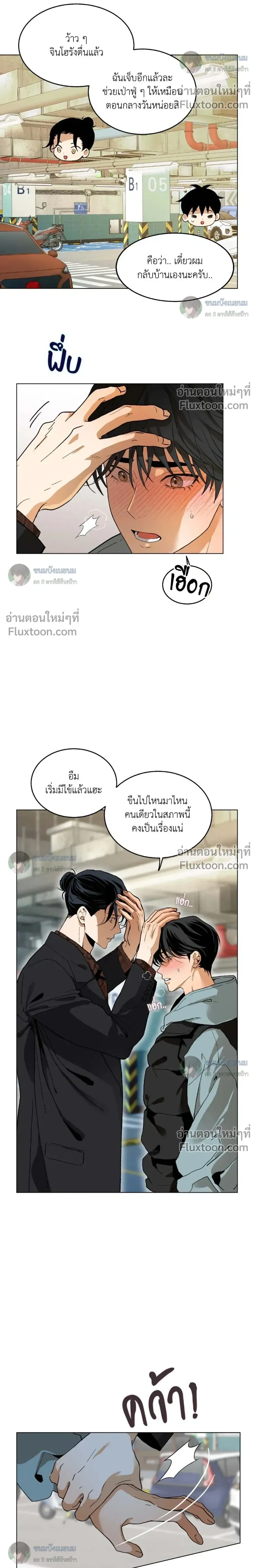 When Life Gives You Tomatoes หน้า 4