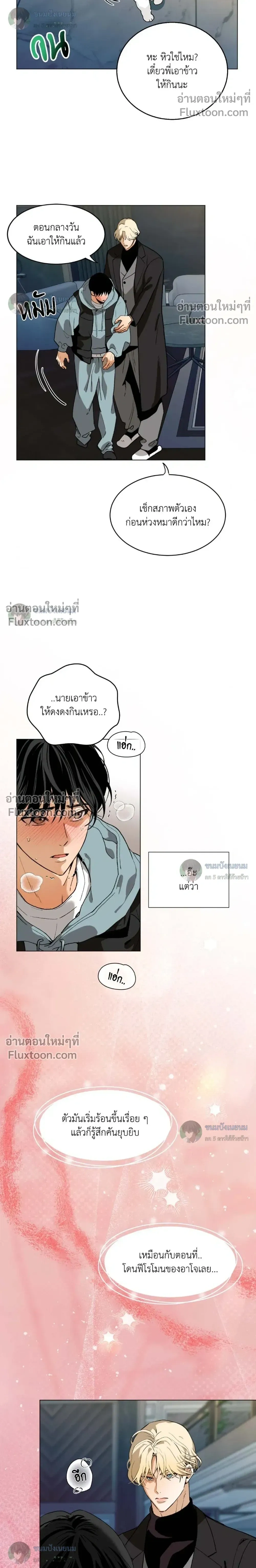 When Life Gives You Tomatoes หน้า 8