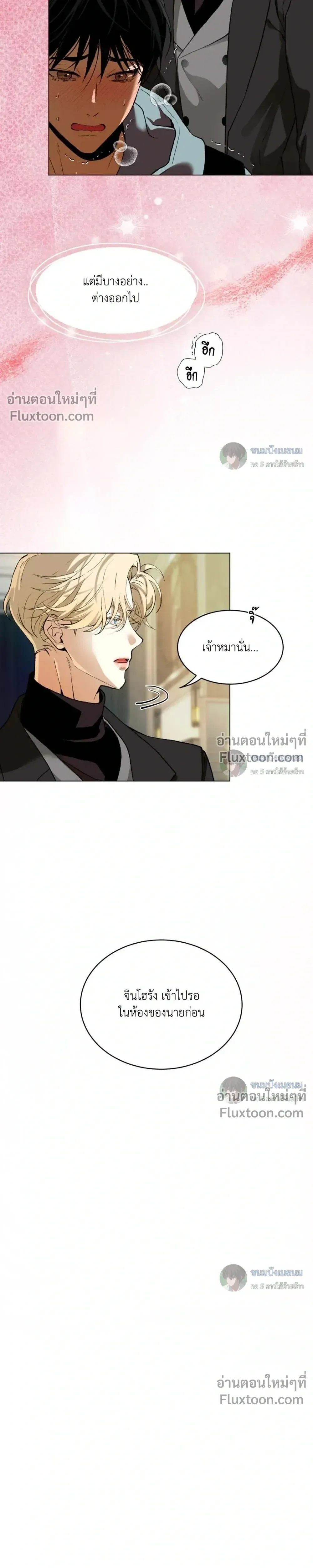 When Life Gives You Tomatoes หน้า 9
