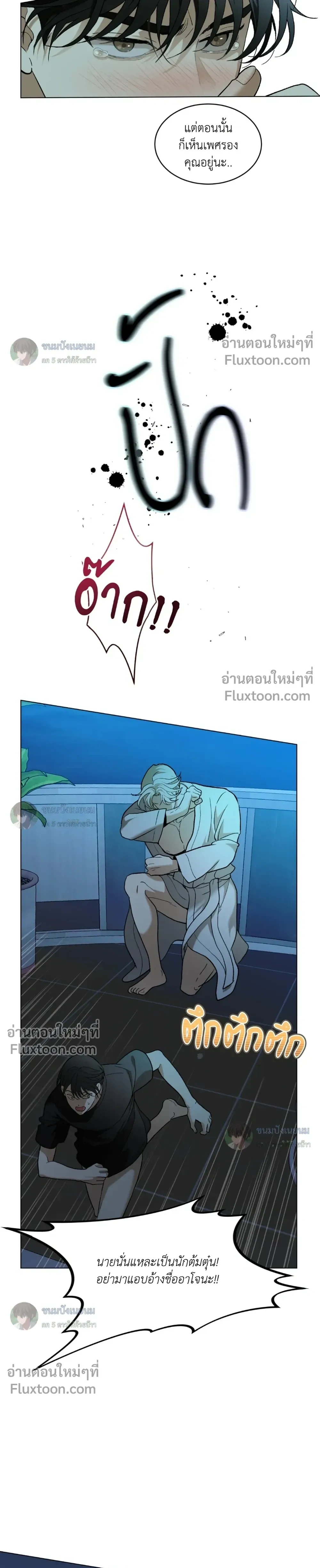 When Life Gives You Tomatoes หน้า 17