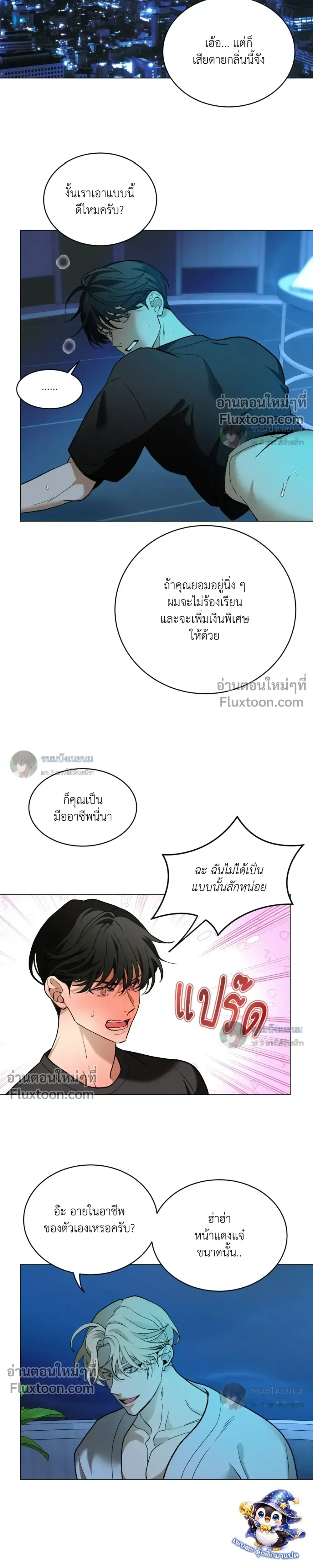 When Life Gives You Tomatoes หน้า 21