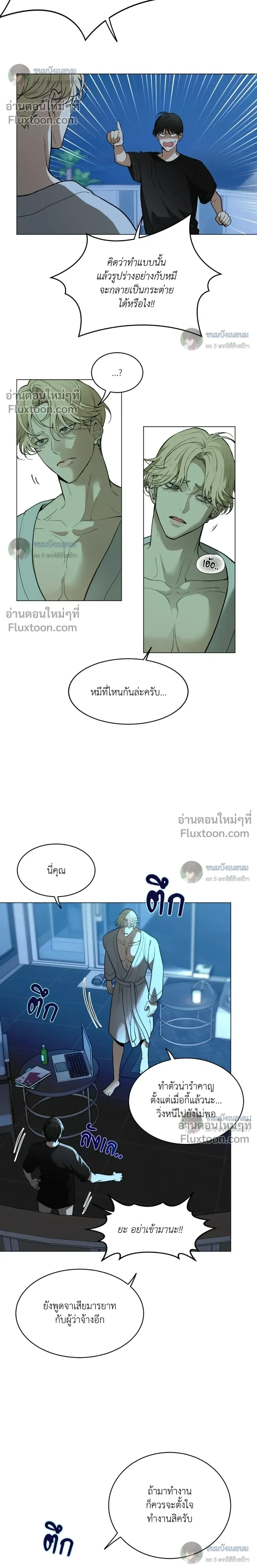 When Life Gives You Tomatoes หน้า 4