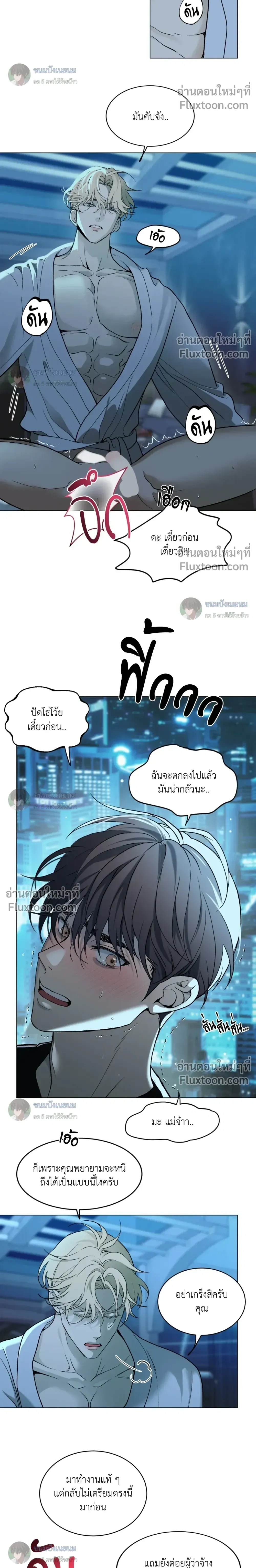 When Life Gives You Tomatoes หน้า 10