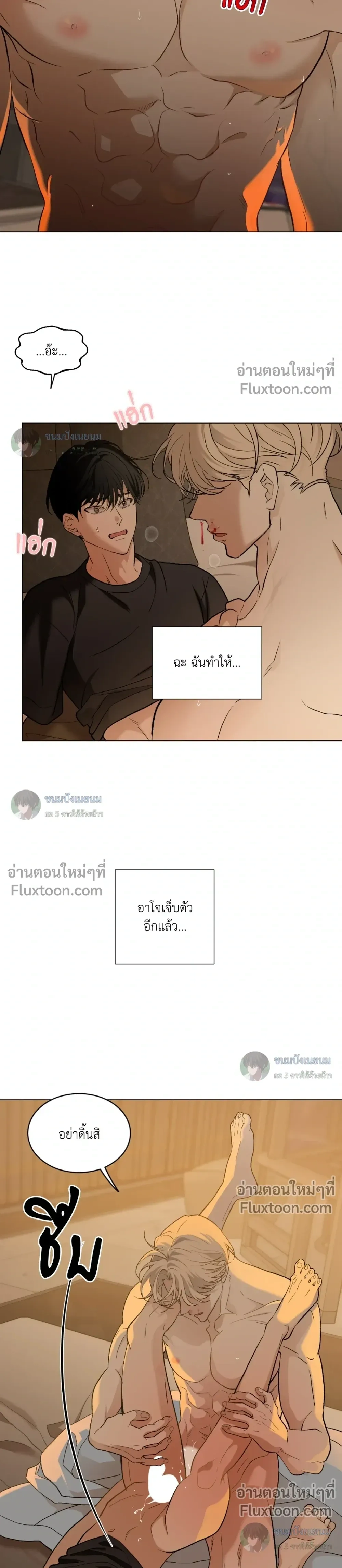 When Life Gives You Tomatoes หน้า 17
