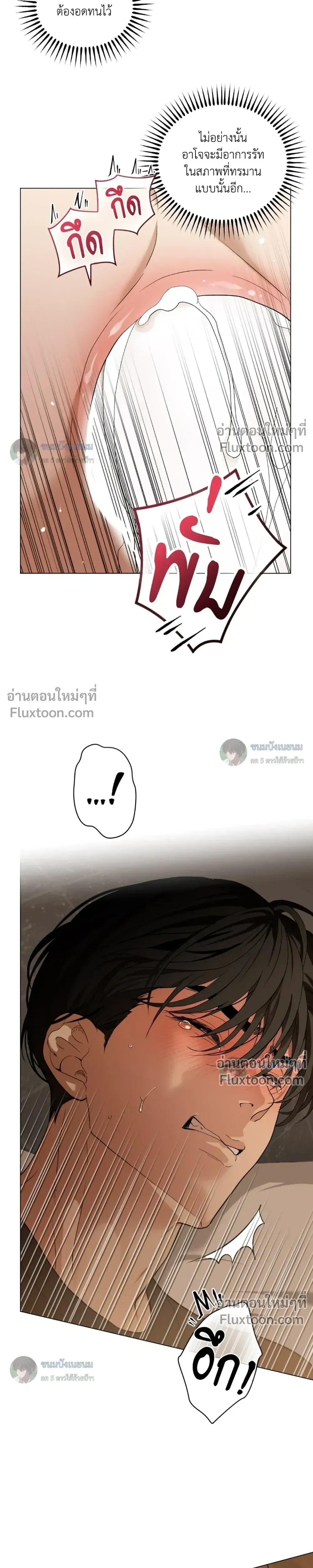 When Life Gives You Tomatoes หน้า 19