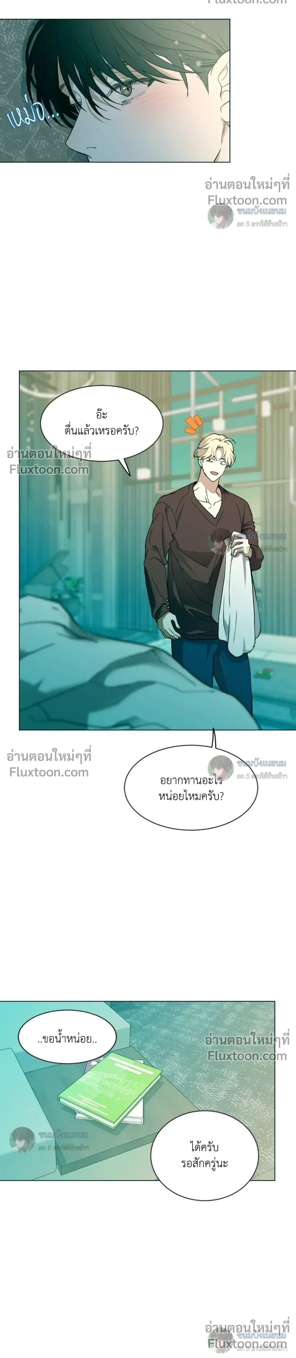 When Life Gives You Tomatoes หน้า 18